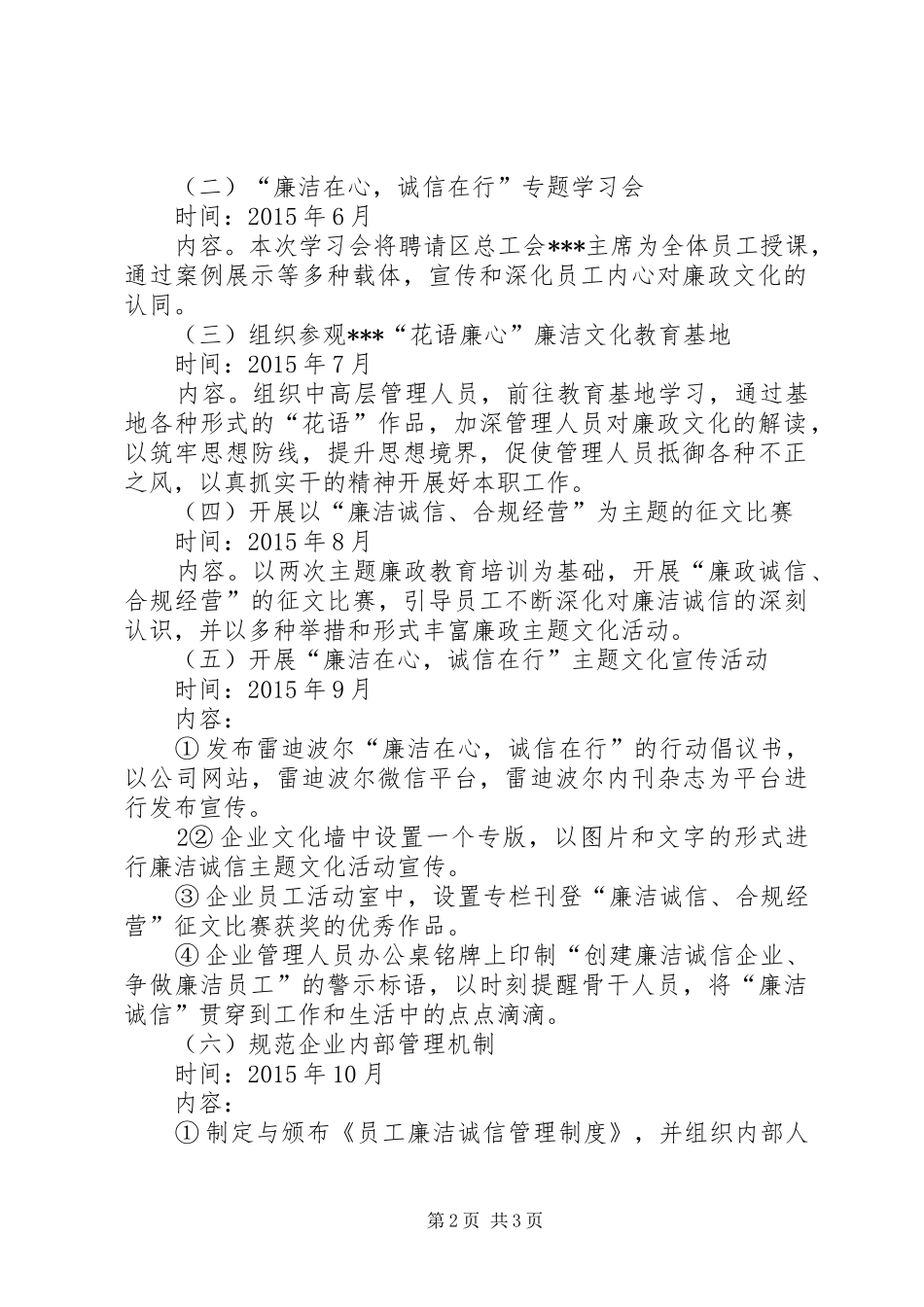 个人廉洁在心心得体会_第2页