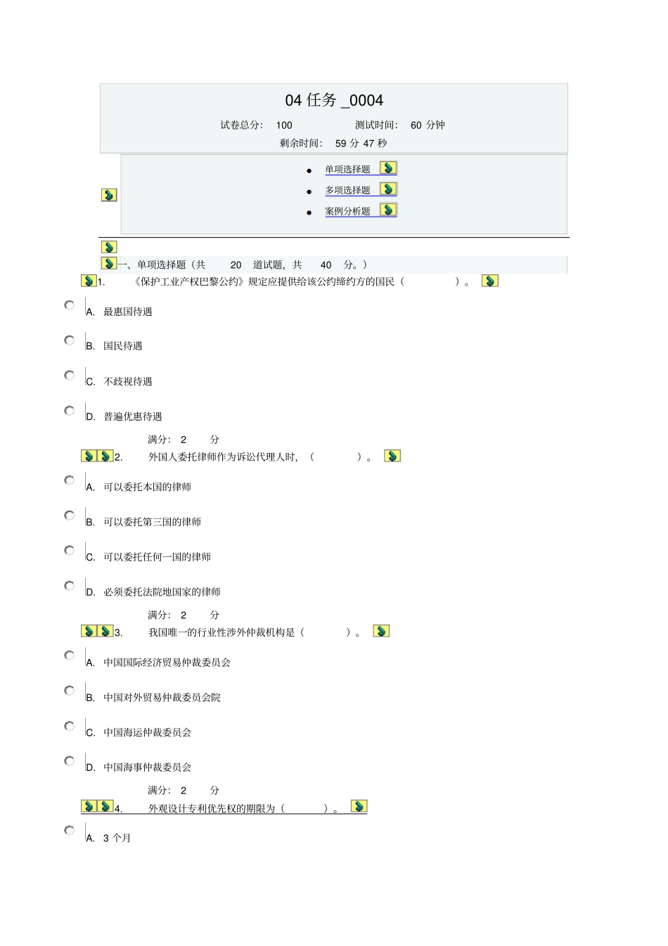13春国际私法网上作业04任务汇总_第1页