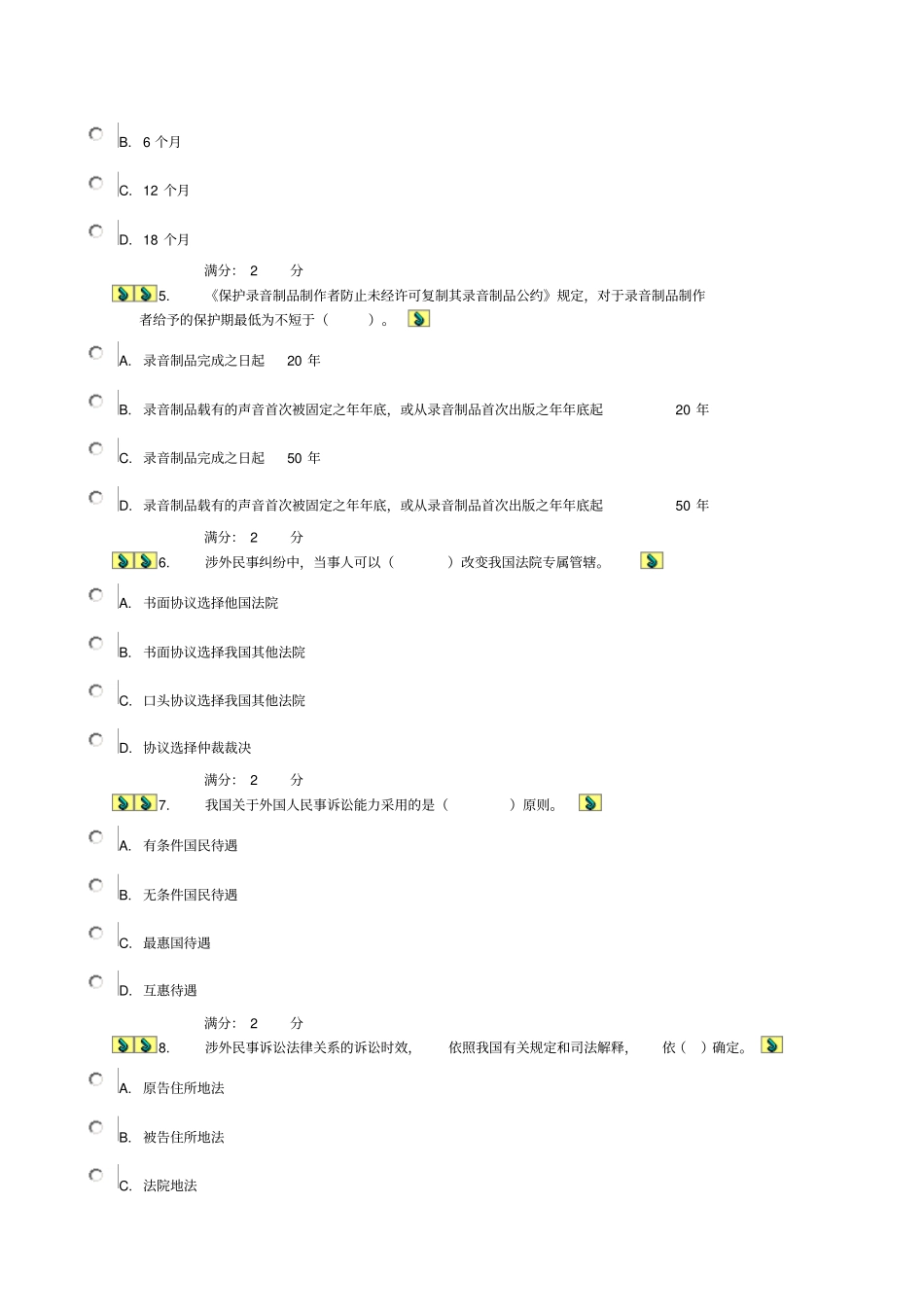 13春国际私法网上作业04任务汇总_第2页