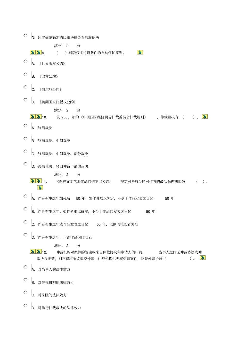 13春国际私法网上作业04任务汇总_第3页