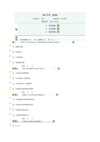 13春国际私法网上作业04任务汇总