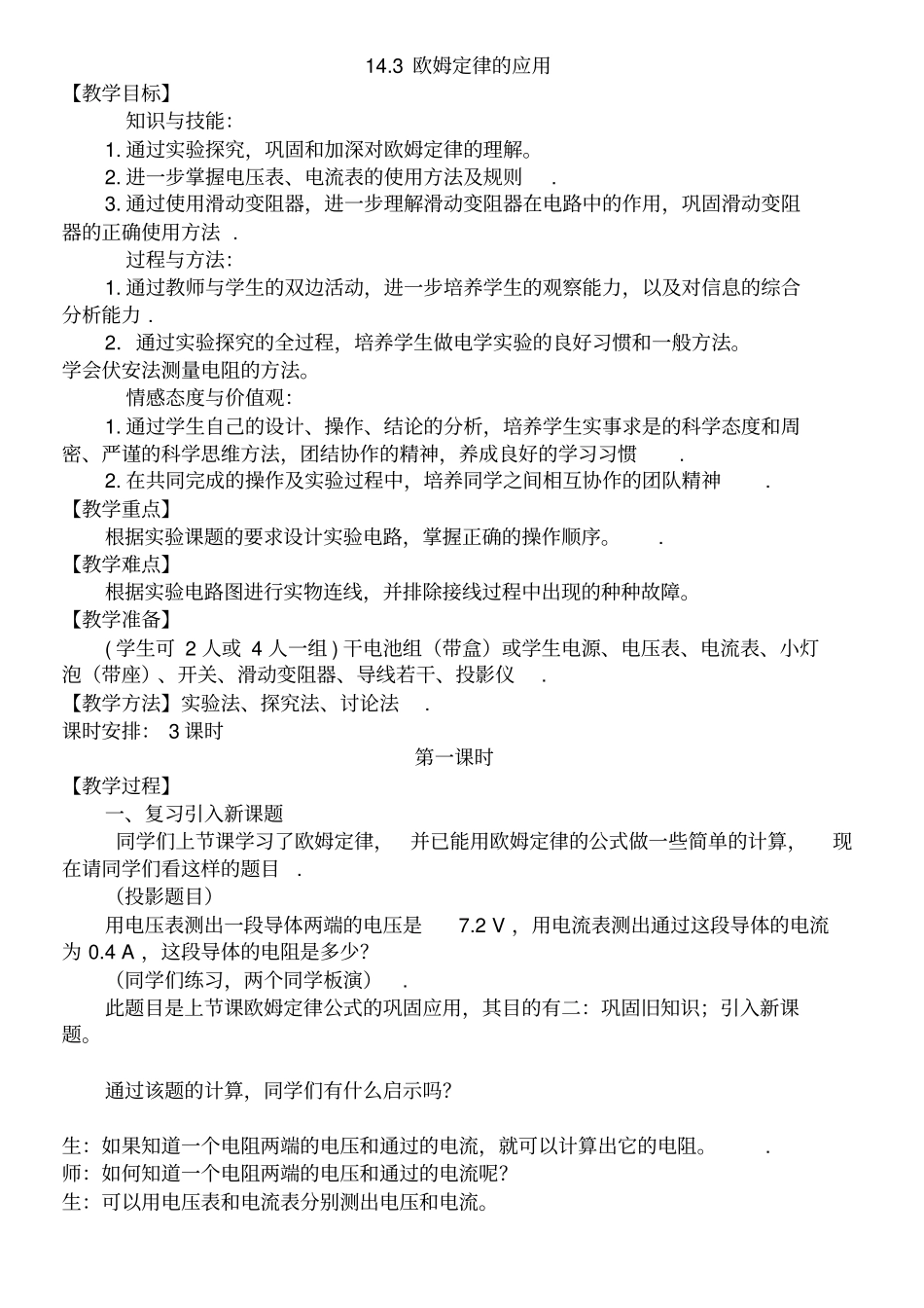 13欧姆定律的应用_第1页