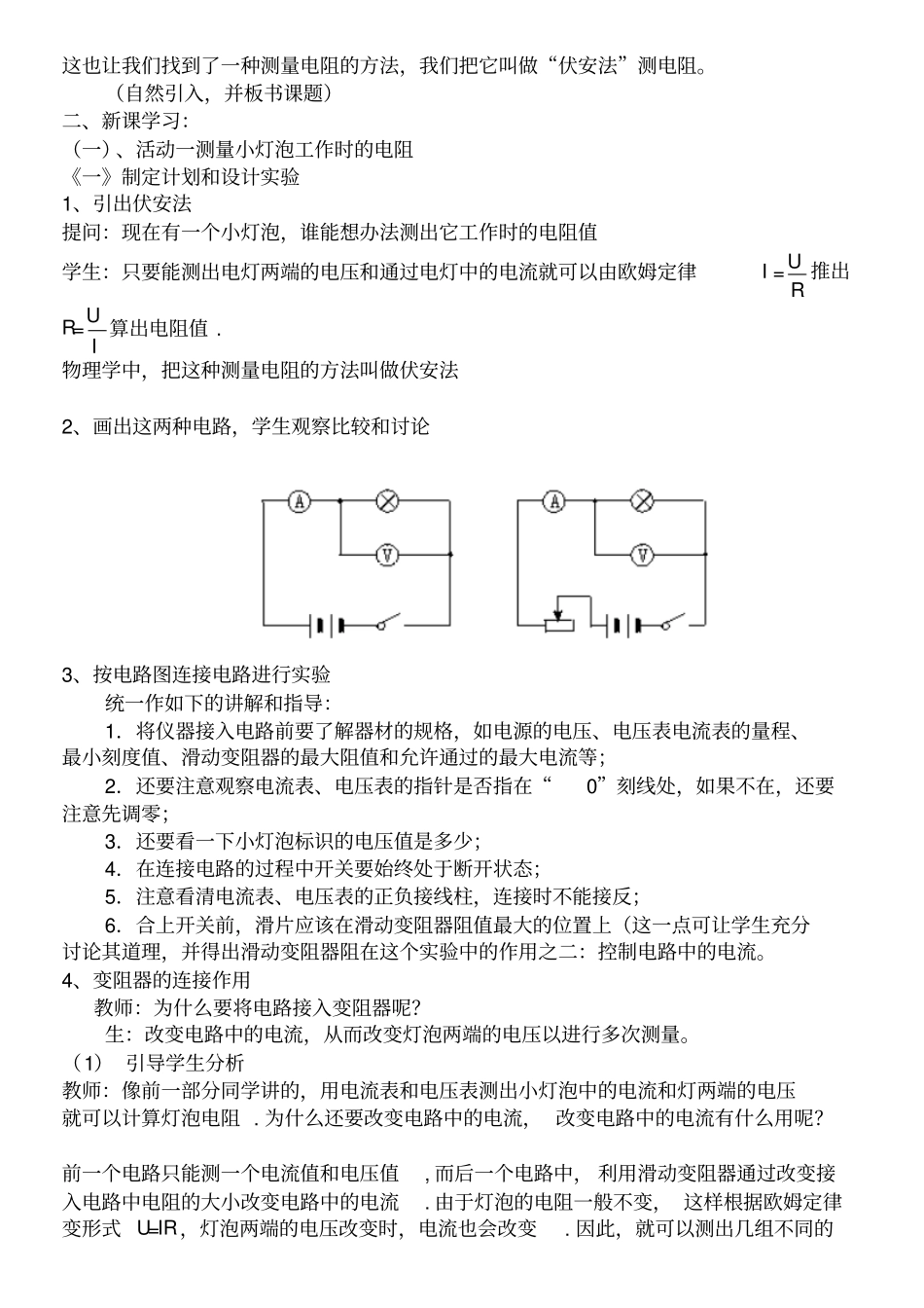 13欧姆定律的应用_第2页