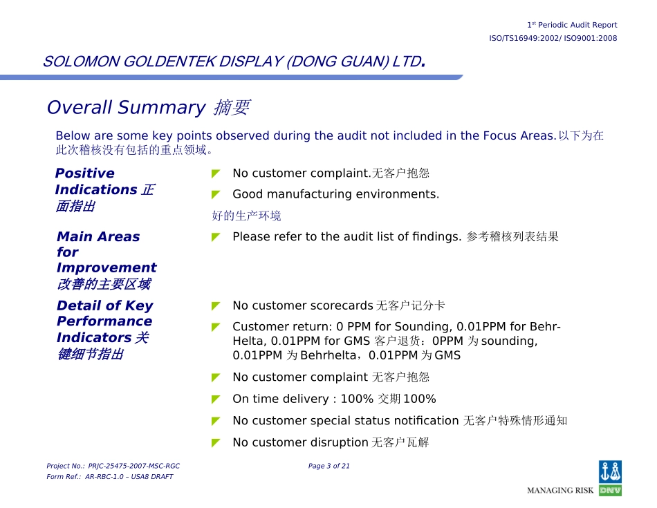 25475-Q-PA1-AR-中文版_第3页