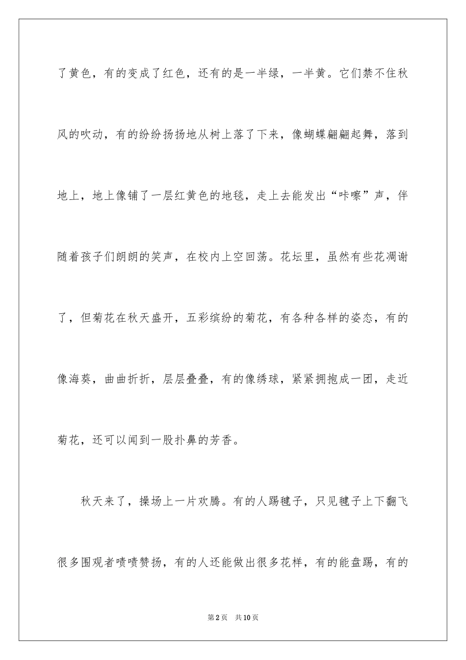 2024《秋天的校园》初一日记_第2页