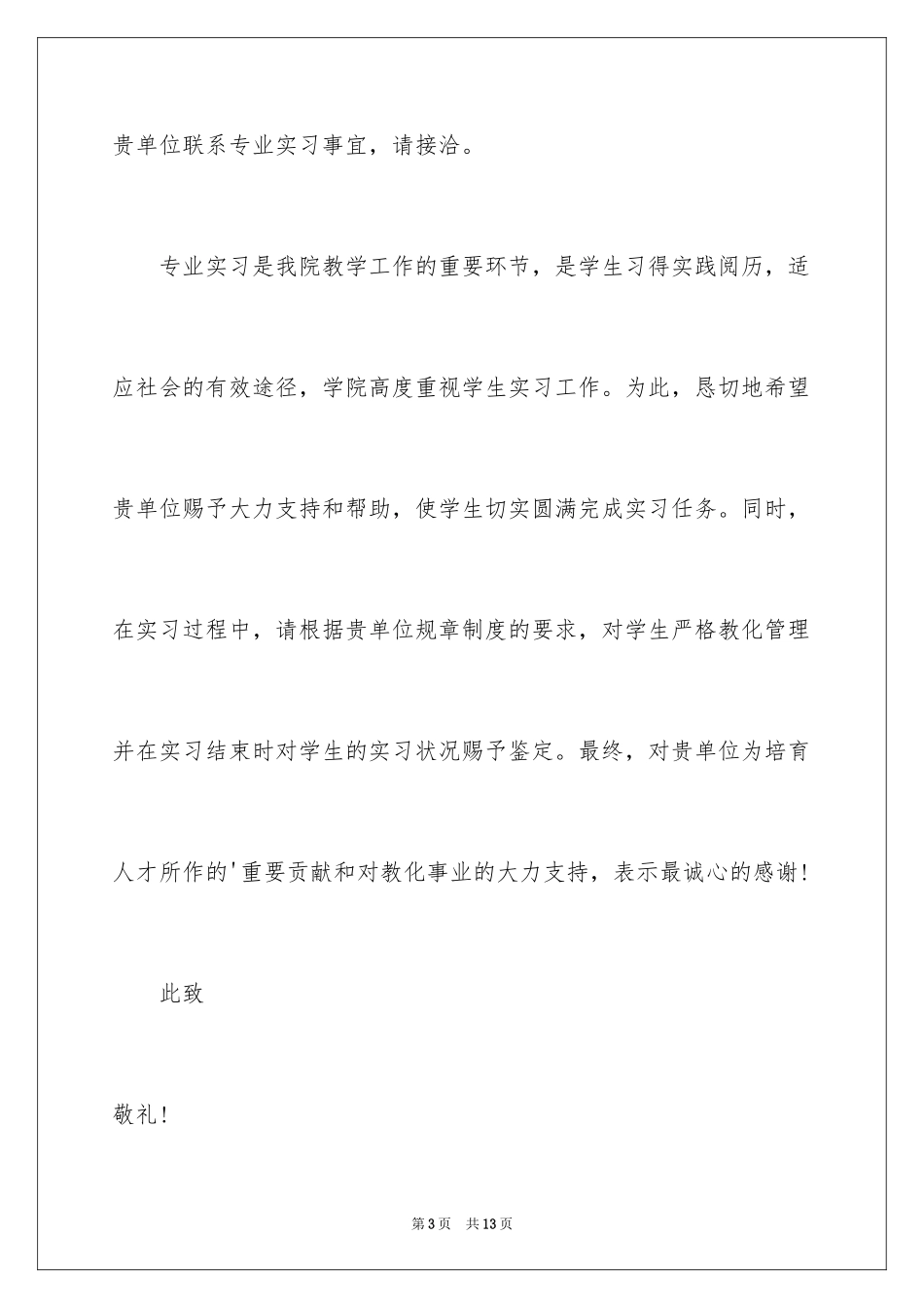 2024介绍信样本_第3页