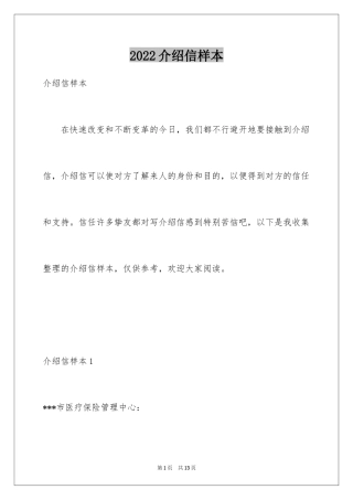 2024介绍信样本