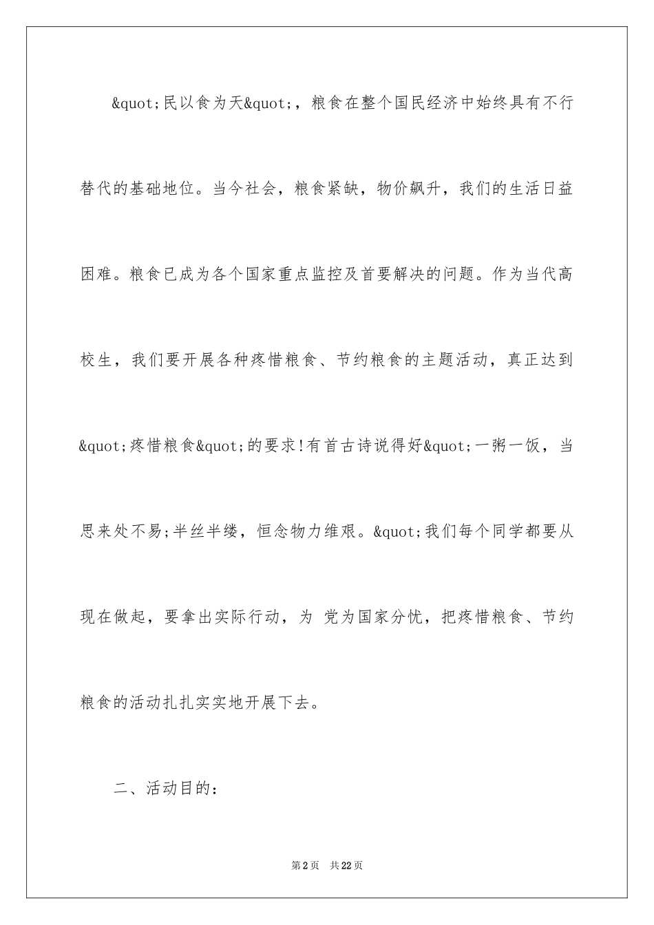 2024世界粮食日活动方案_3_第2页