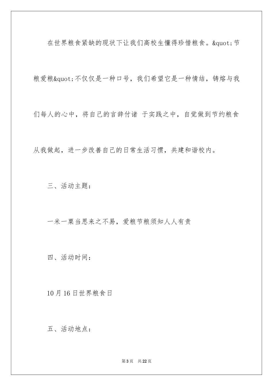 2024世界粮食日活动方案_3_第3页