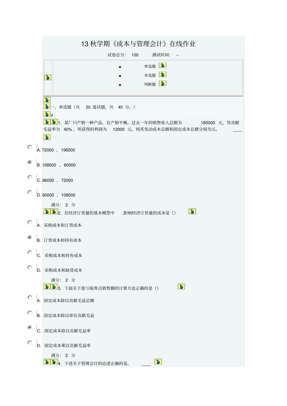 13秋学期成本与管理会计答案_第1页