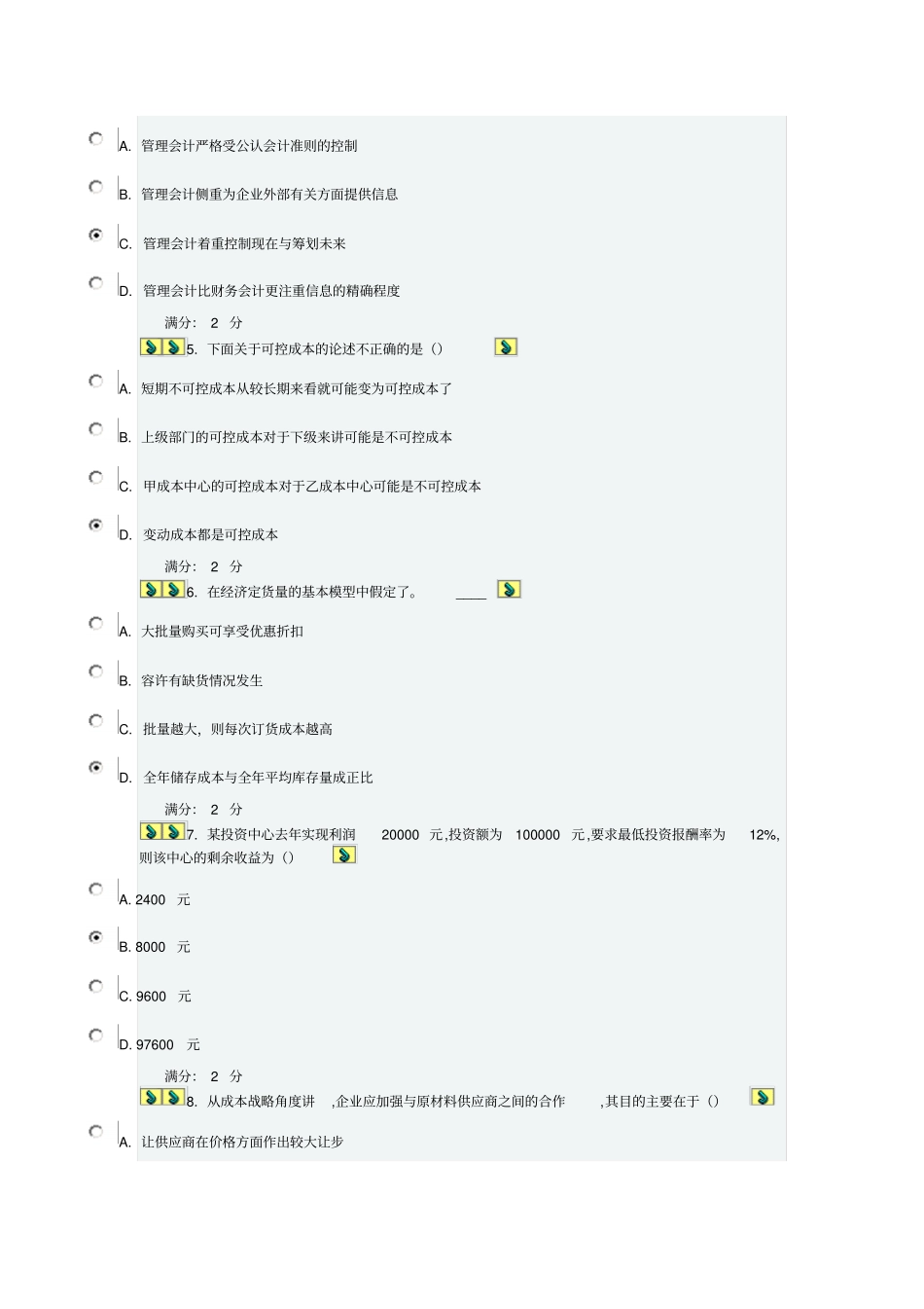 13秋学期成本与管理会计答案_第2页