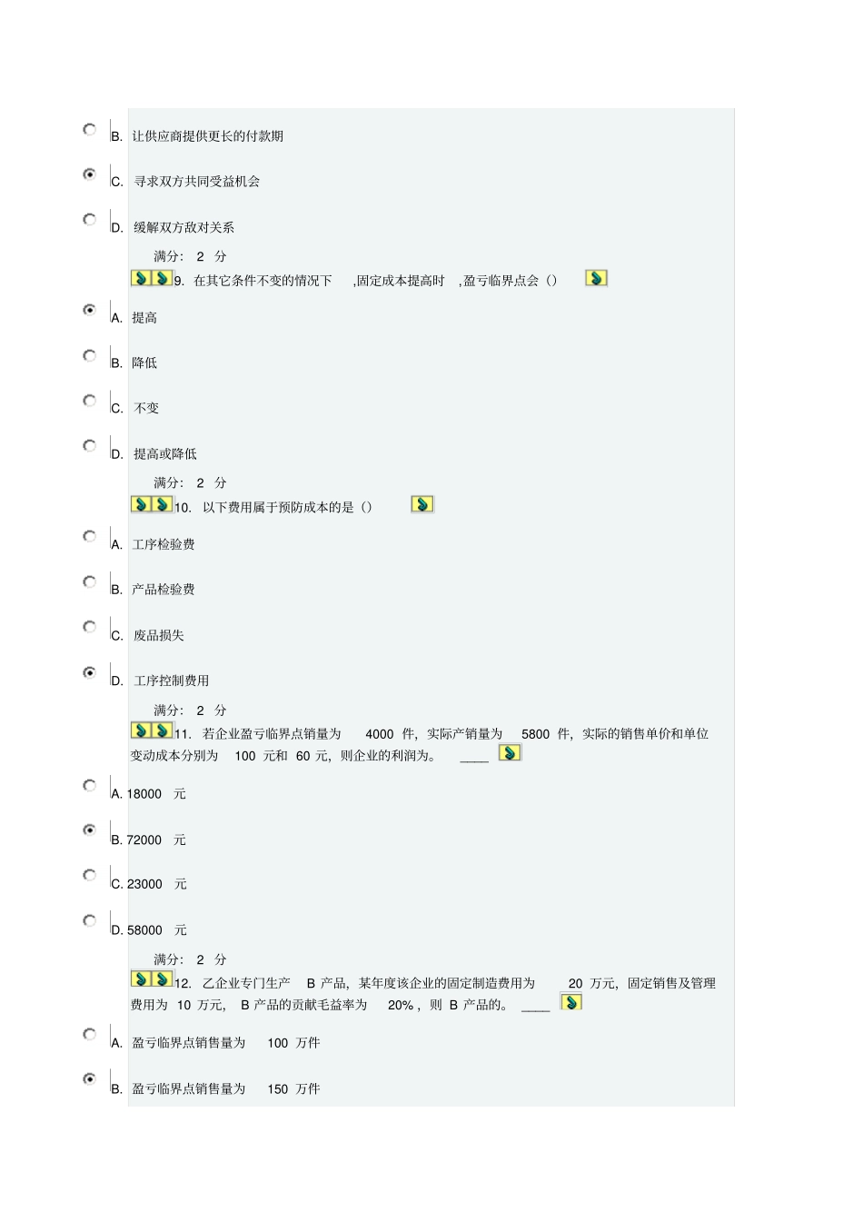 13秋学期成本与管理会计答案_第3页