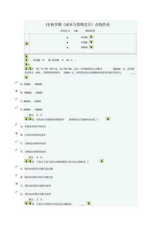 13秋学期成本与管理会计答案