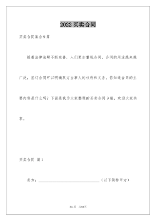 2024买卖合同_1079