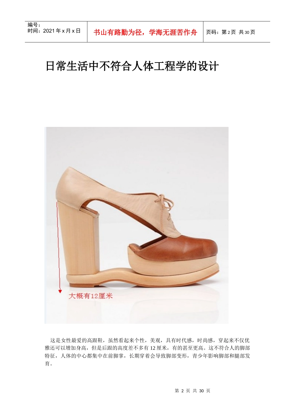 日常生活中不符合人体工程学的设计_第2页