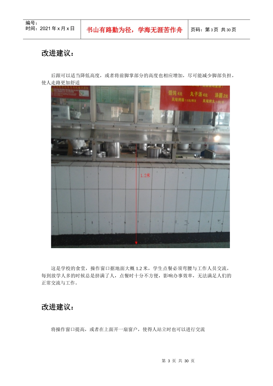 日常生活中不符合人体工程学的设计_第3页
