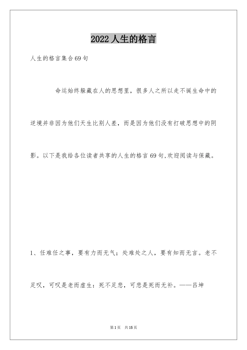 2024人生的格言_192_第1页