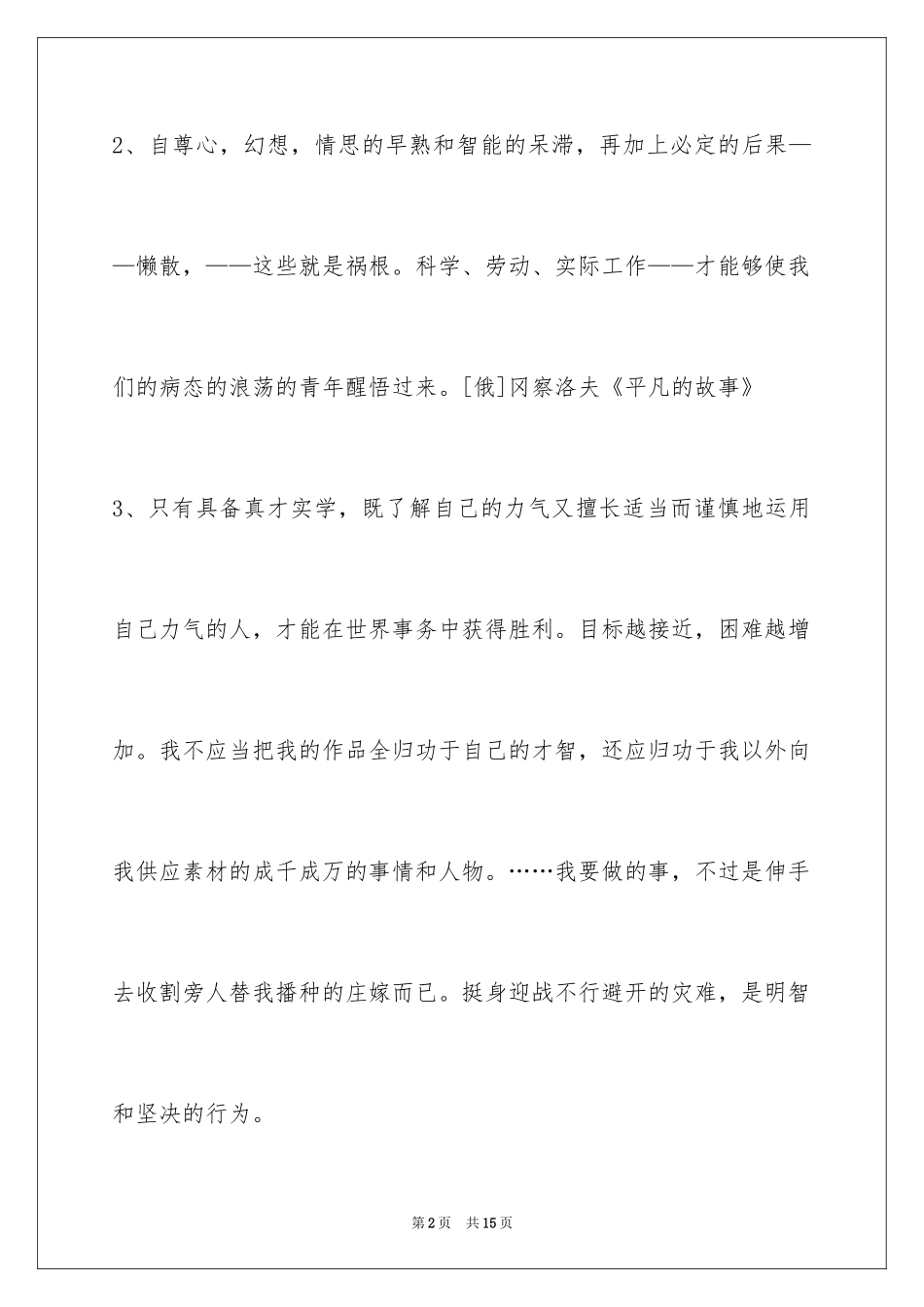 2024人生的格言_192_第2页