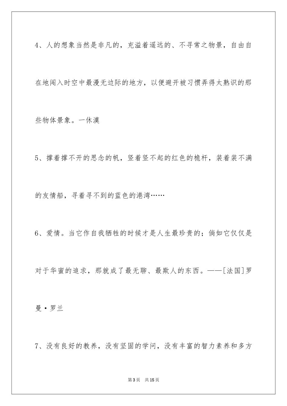 2024人生的格言_192_第3页