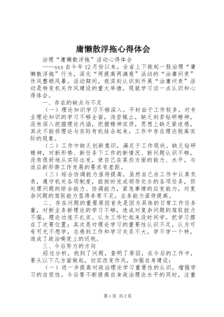 庸懒散浮拖心得体会