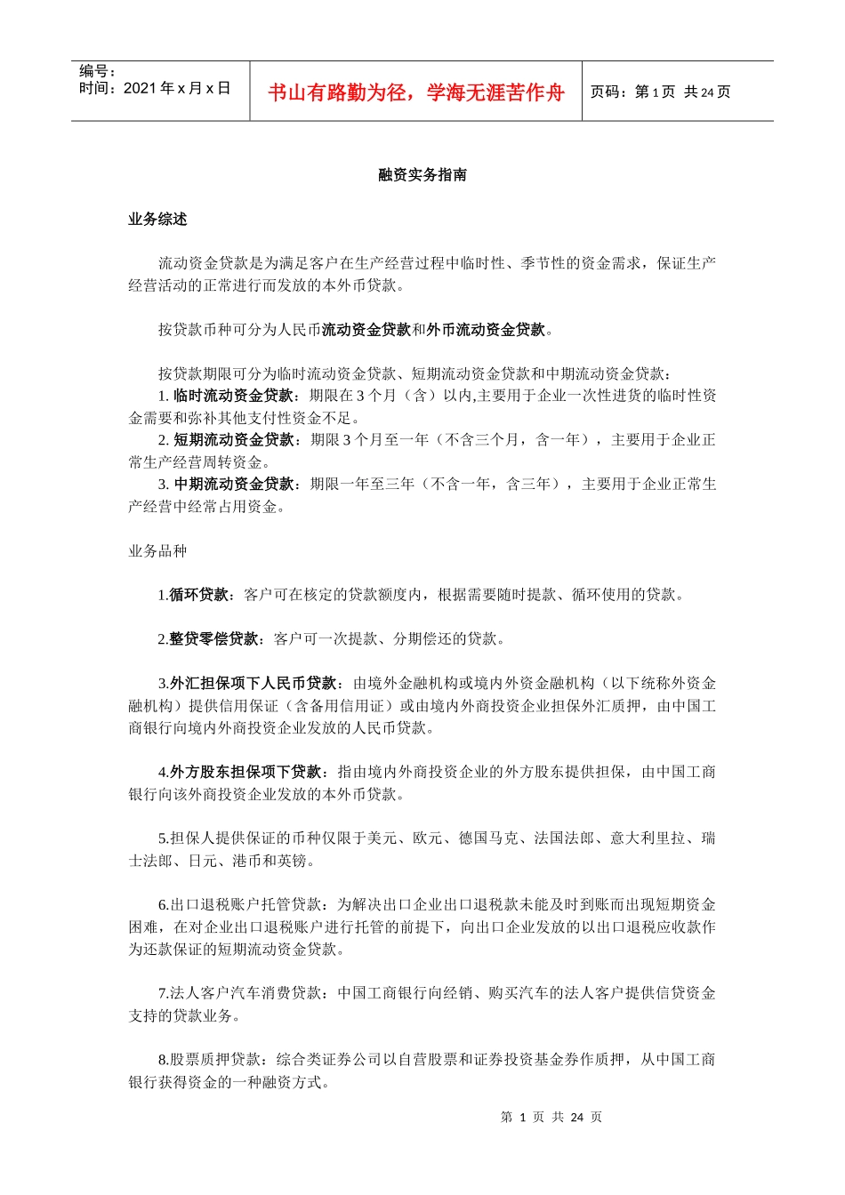 企业融资实务指南_第1页
