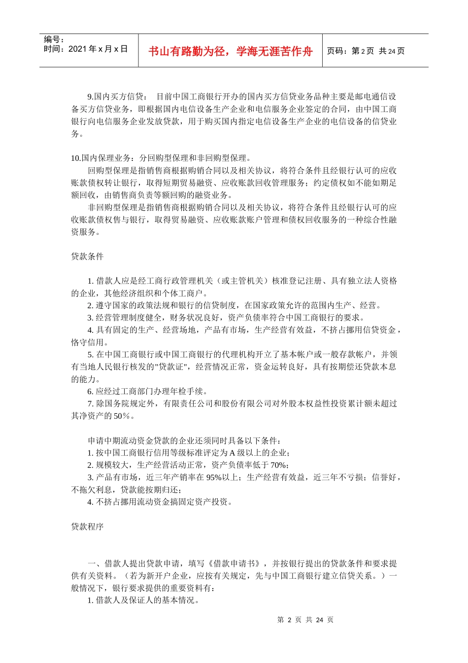 企业融资实务指南_第2页