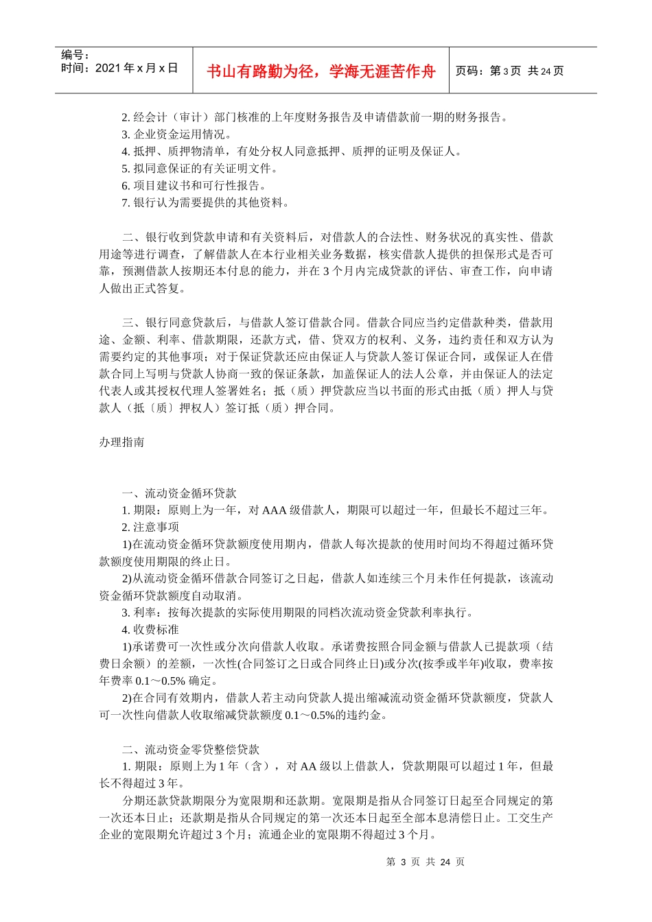 企业融资实务指南_第3页