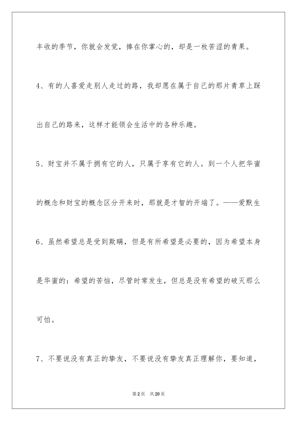 2024个性人生格言98条_3_第2页