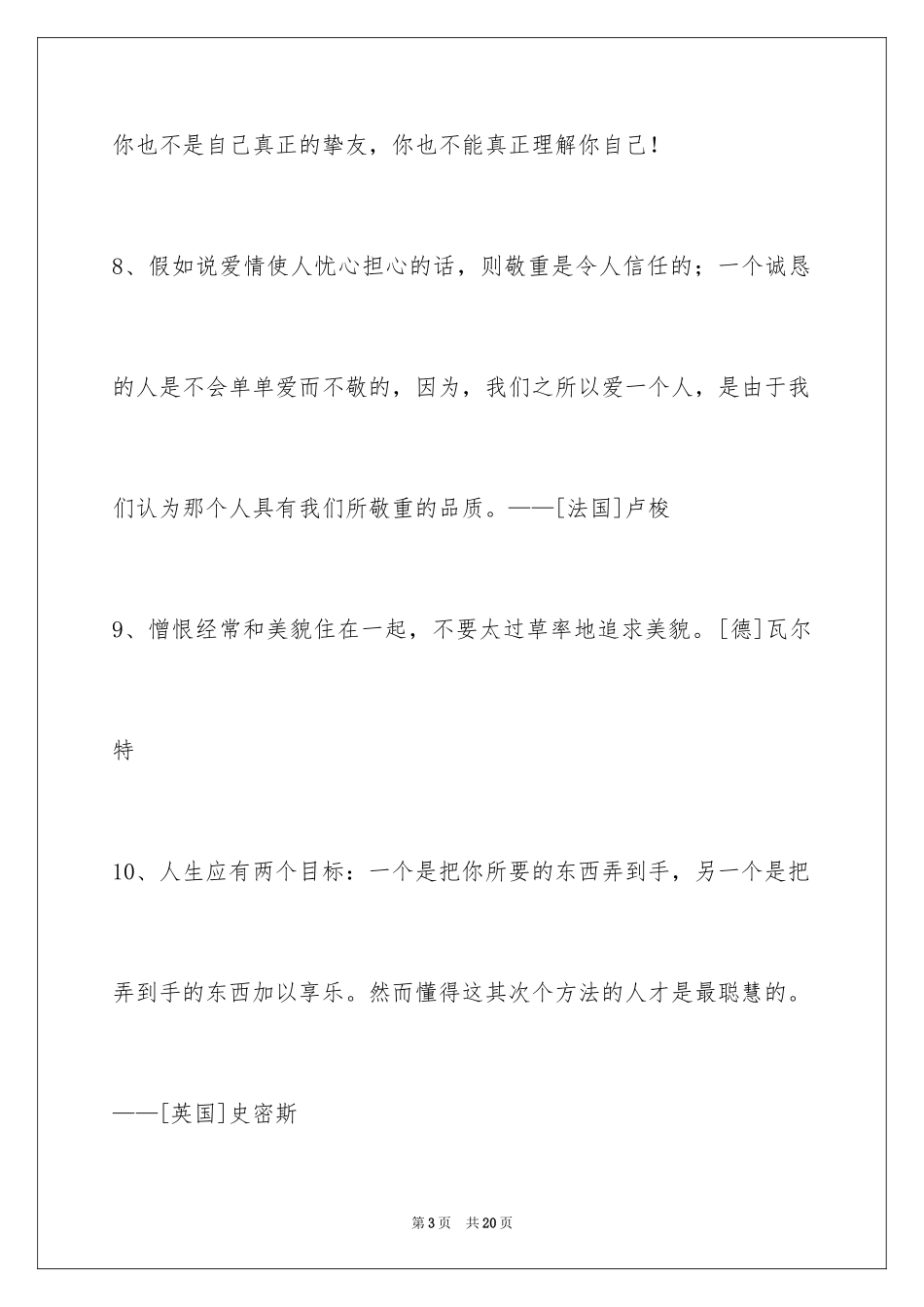 2024个性人生格言98条_3_第3页