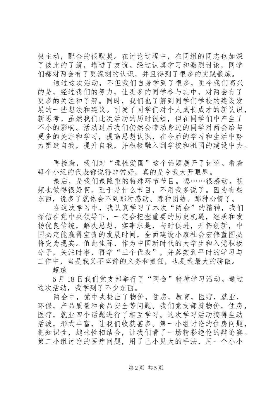“两会”精神学习活动心得体会_第2页