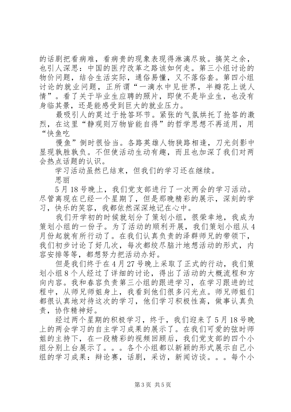 “两会”精神学习活动心得体会_第3页