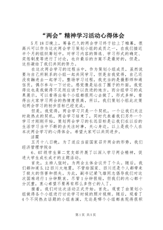 “两会”精神学习活动心得体会