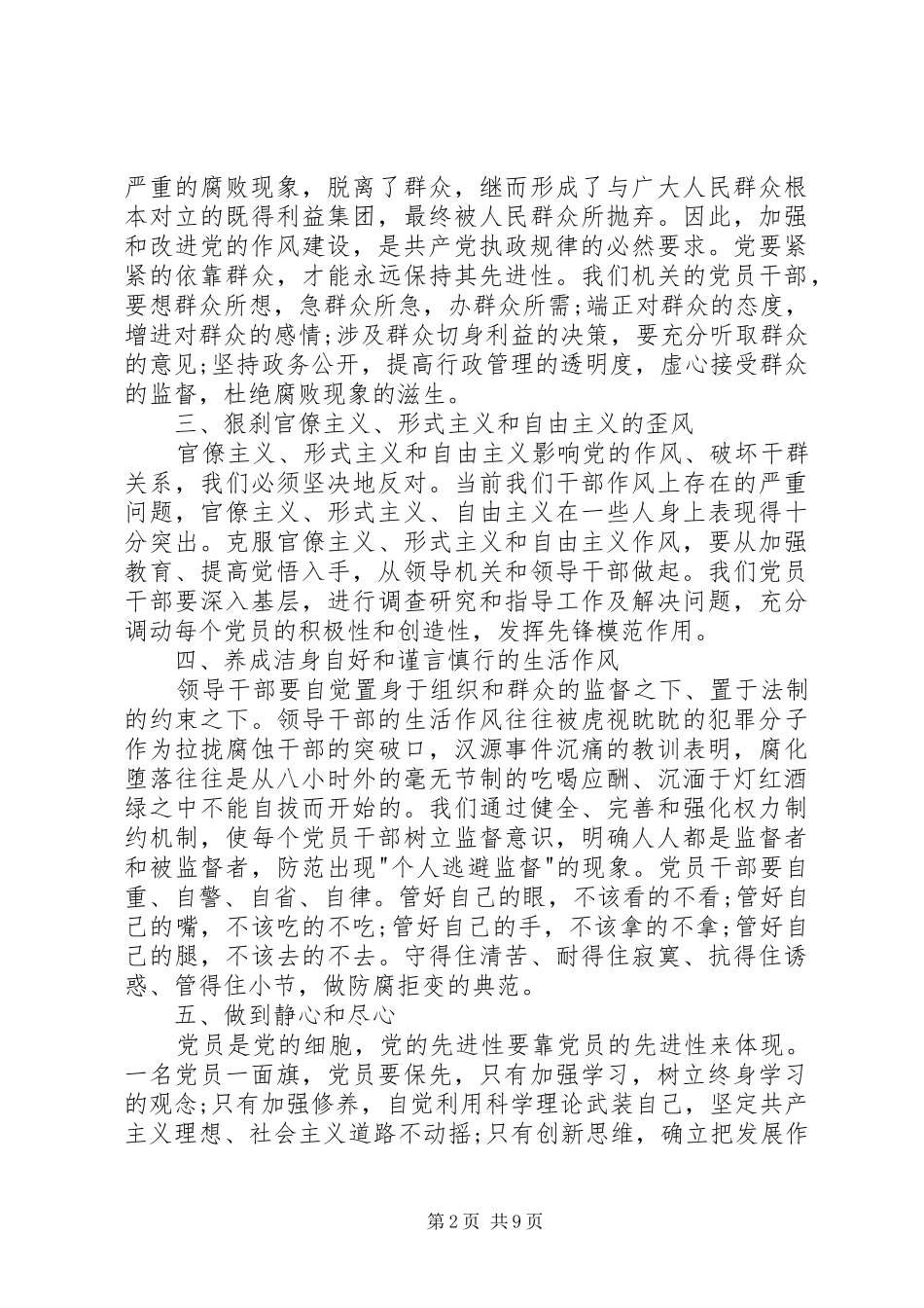 学习党风廉政心得体会3篇 (4)_第2页