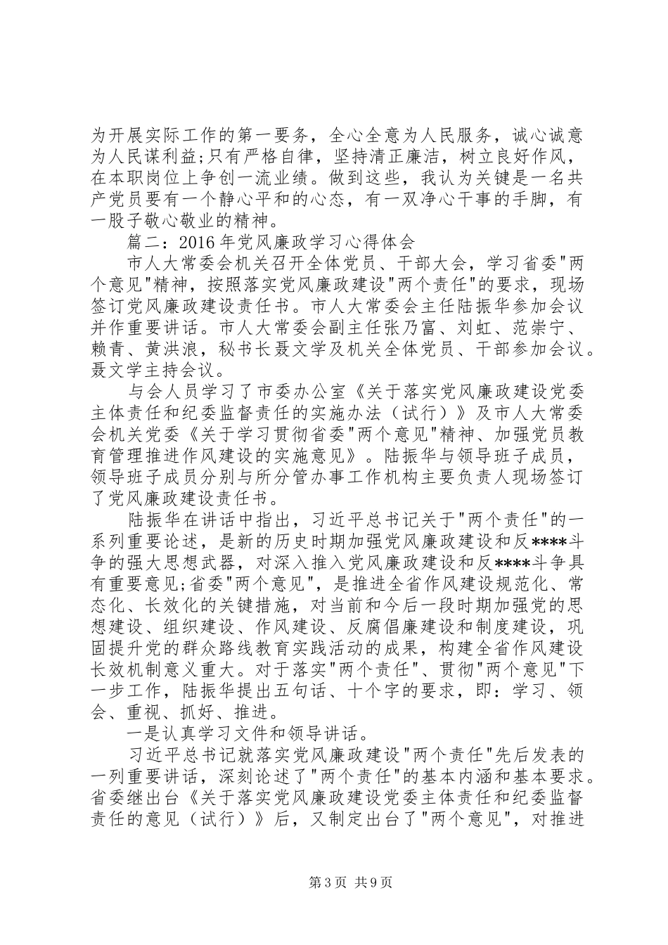 学习党风廉政心得体会3篇 (4)_第3页