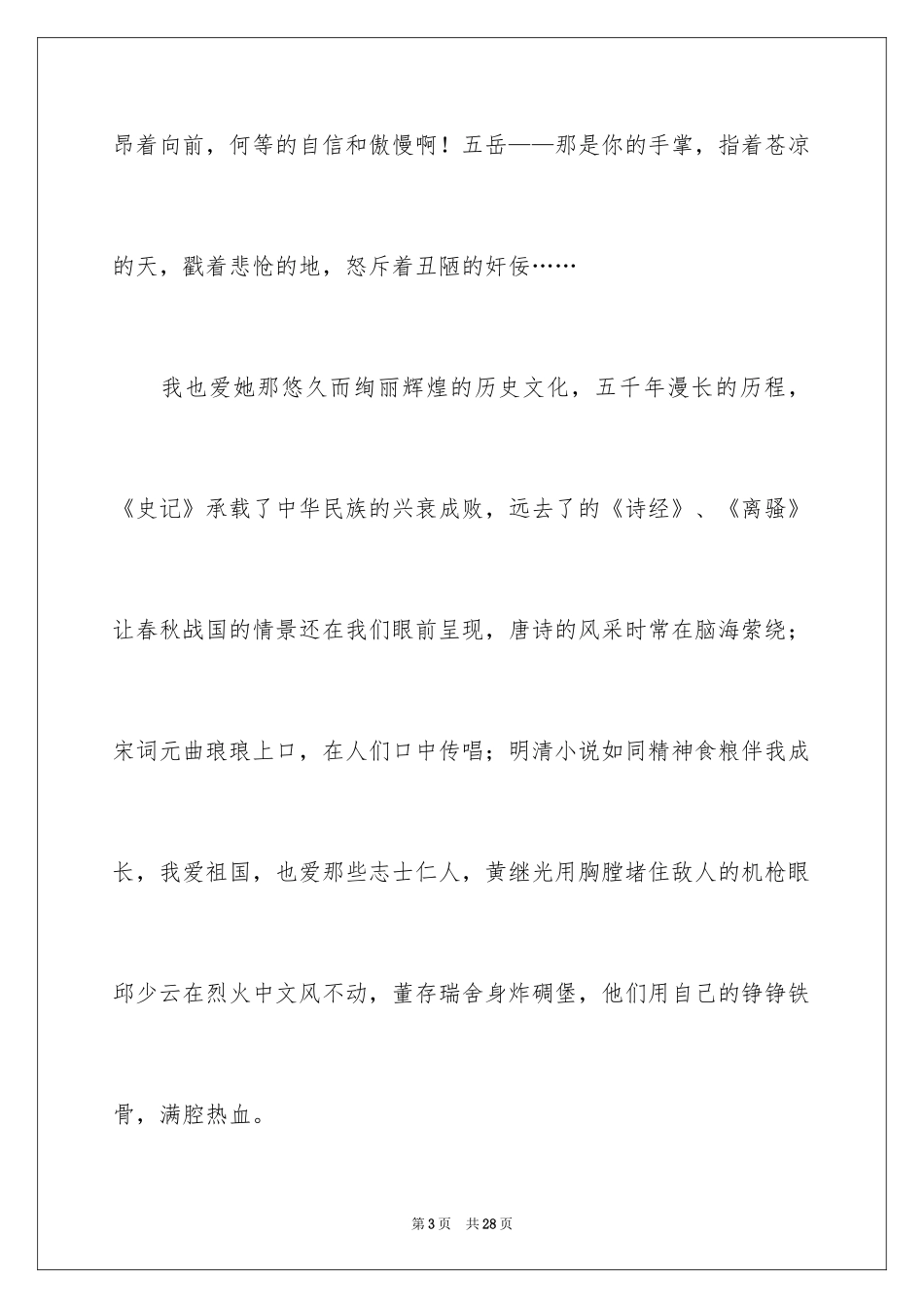 2024中华魂演讲稿_1216_第3页