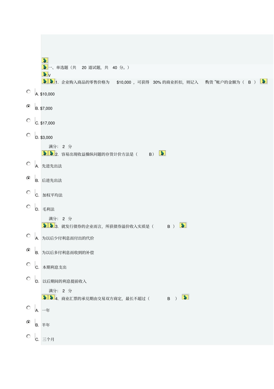 13秋学期中级会计学答案_第1页