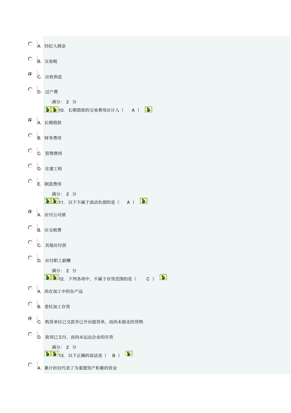 13秋学期中级会计学答案_第3页