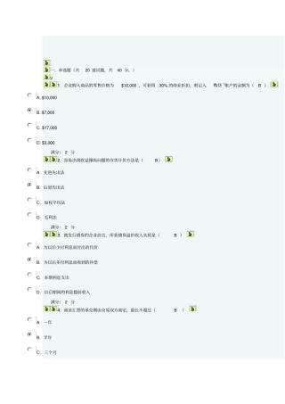 13秋学期中级会计学答案