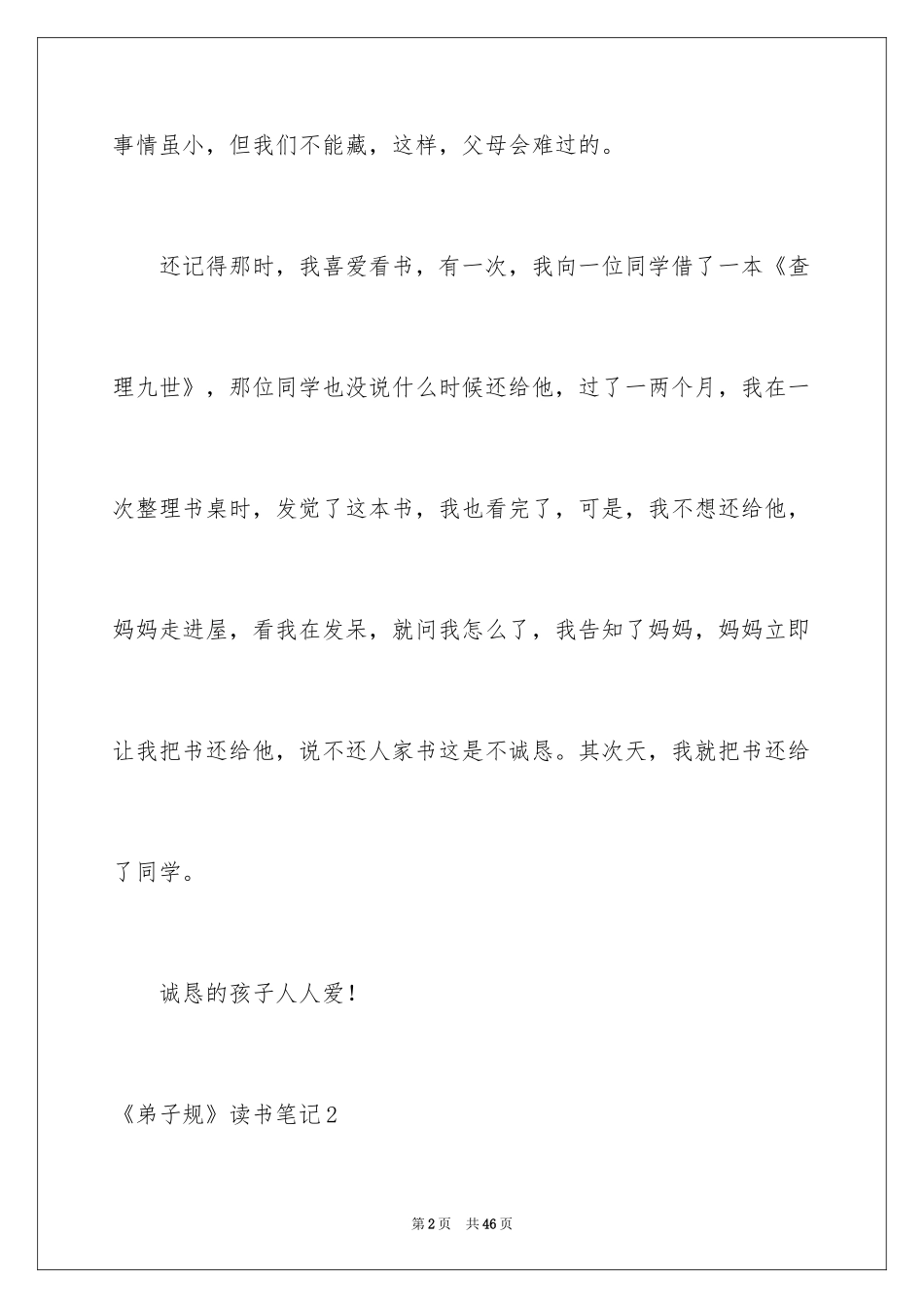 2024《弟子规》读书笔记_1_第2页