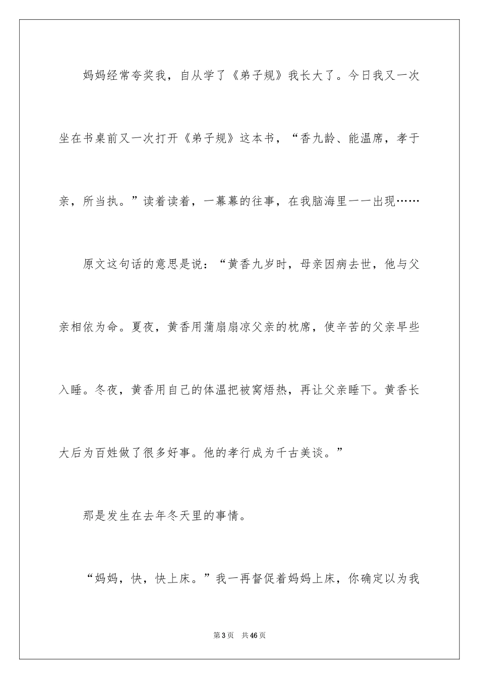 2024《弟子规》读书笔记_1_第3页