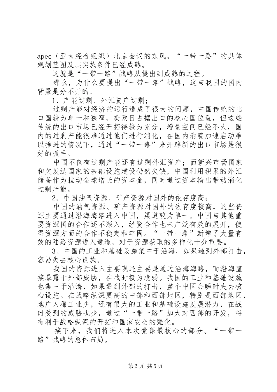“一带一路”心得体会：一带一路人才之约_第2页