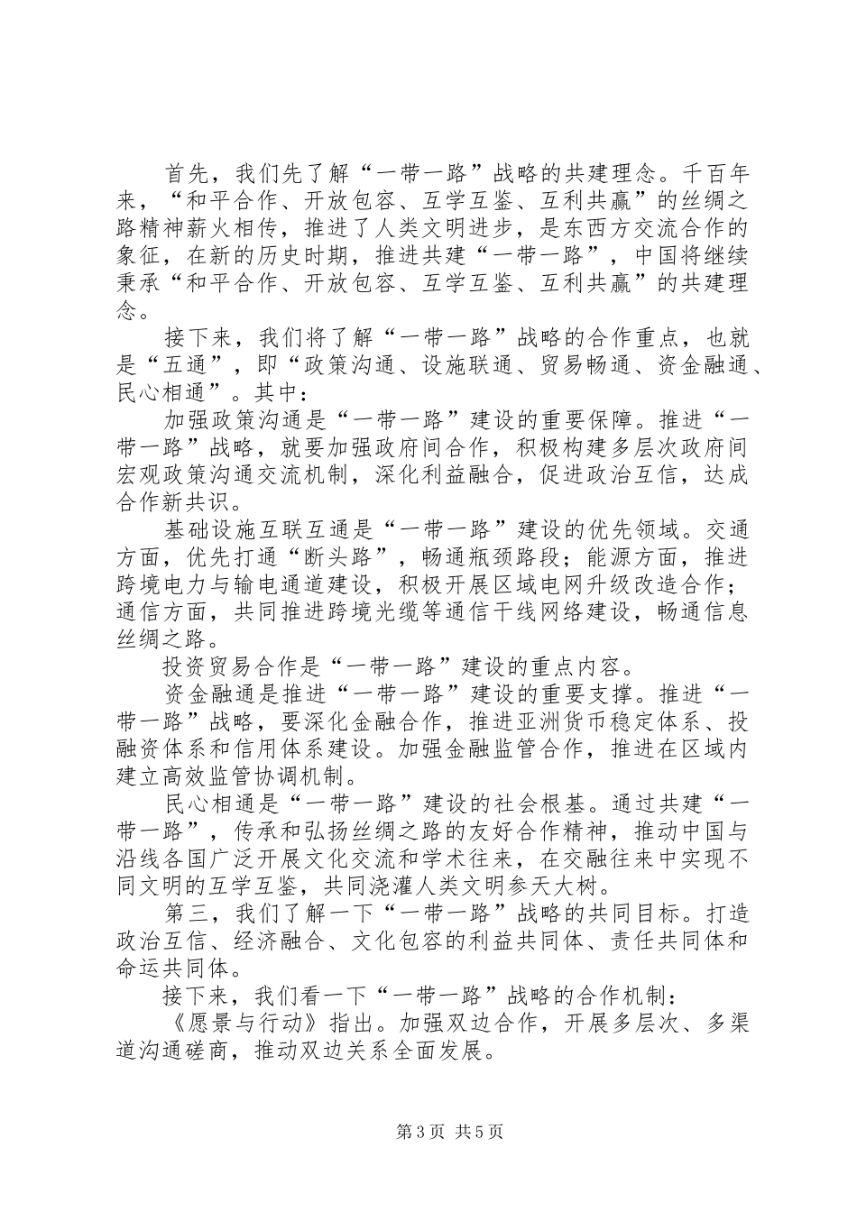 “一带一路”心得体会：一带一路人才之约_第3页