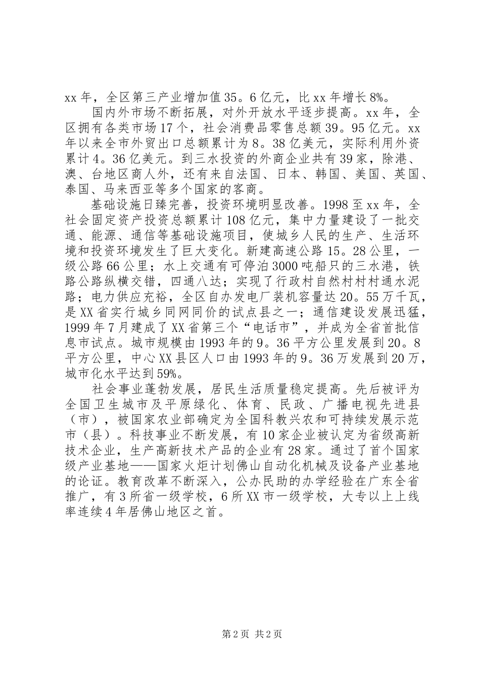 赴广东XX县区考察心得_第2页