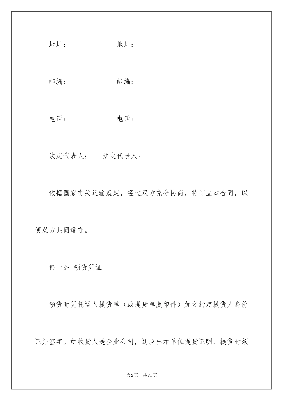 2024仓储合同_177_第2页