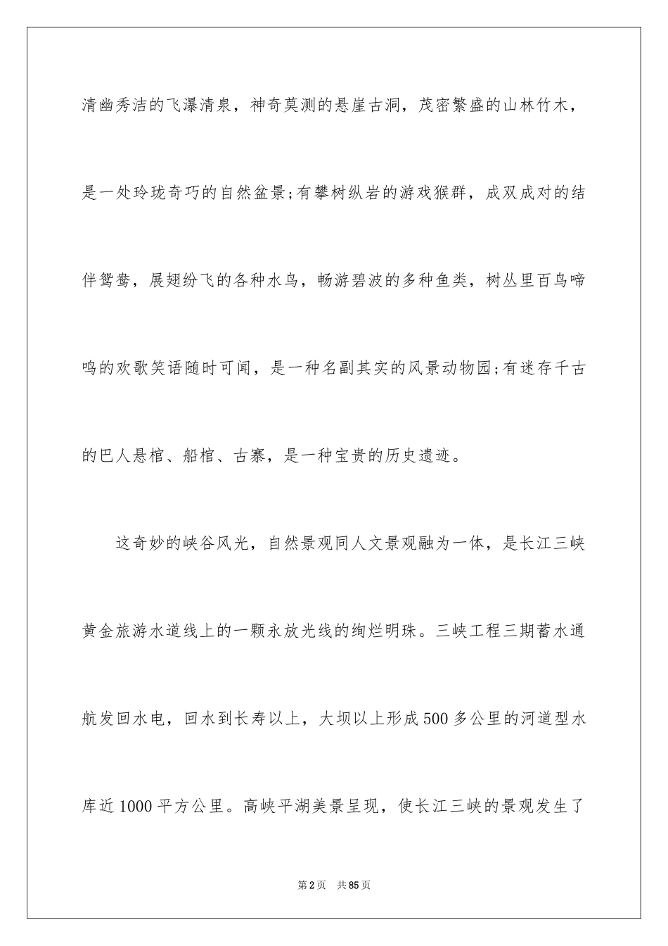 2024临安导游词_3_第2页