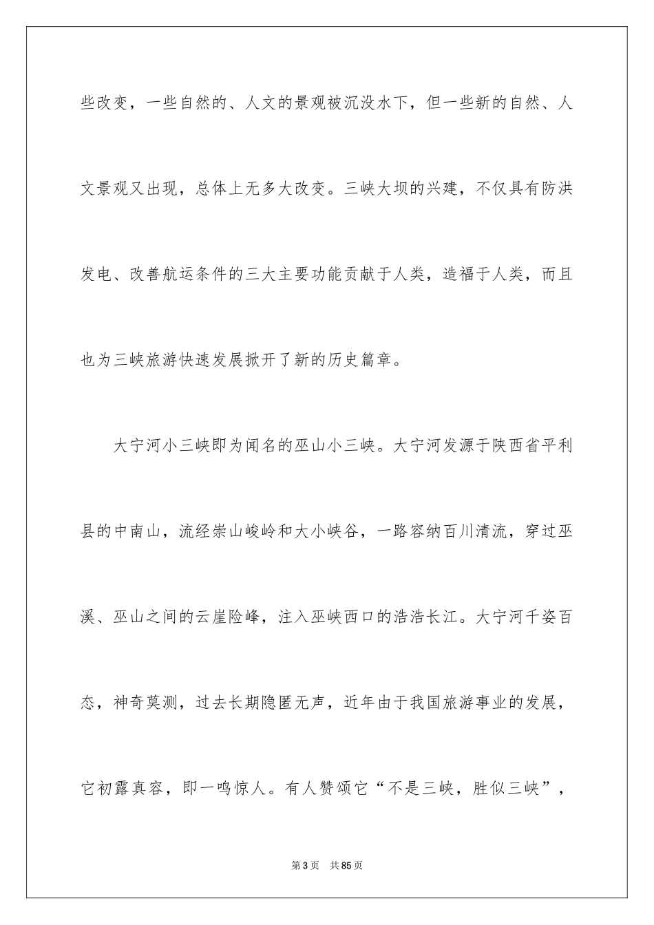 2024临安导游词_3_第3页