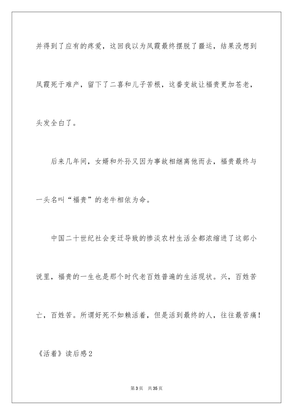 2024《活着》读后感_48_第3页