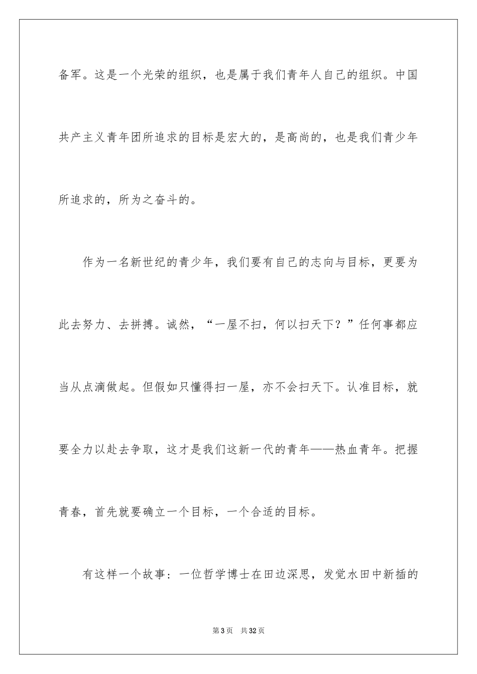 2024中学生演讲稿_1675_第3页