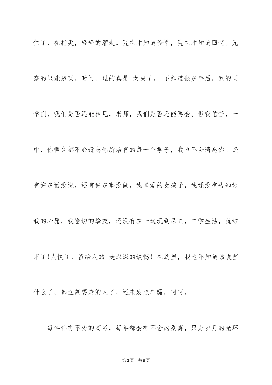 2024优秀高三毕业感言_第3页