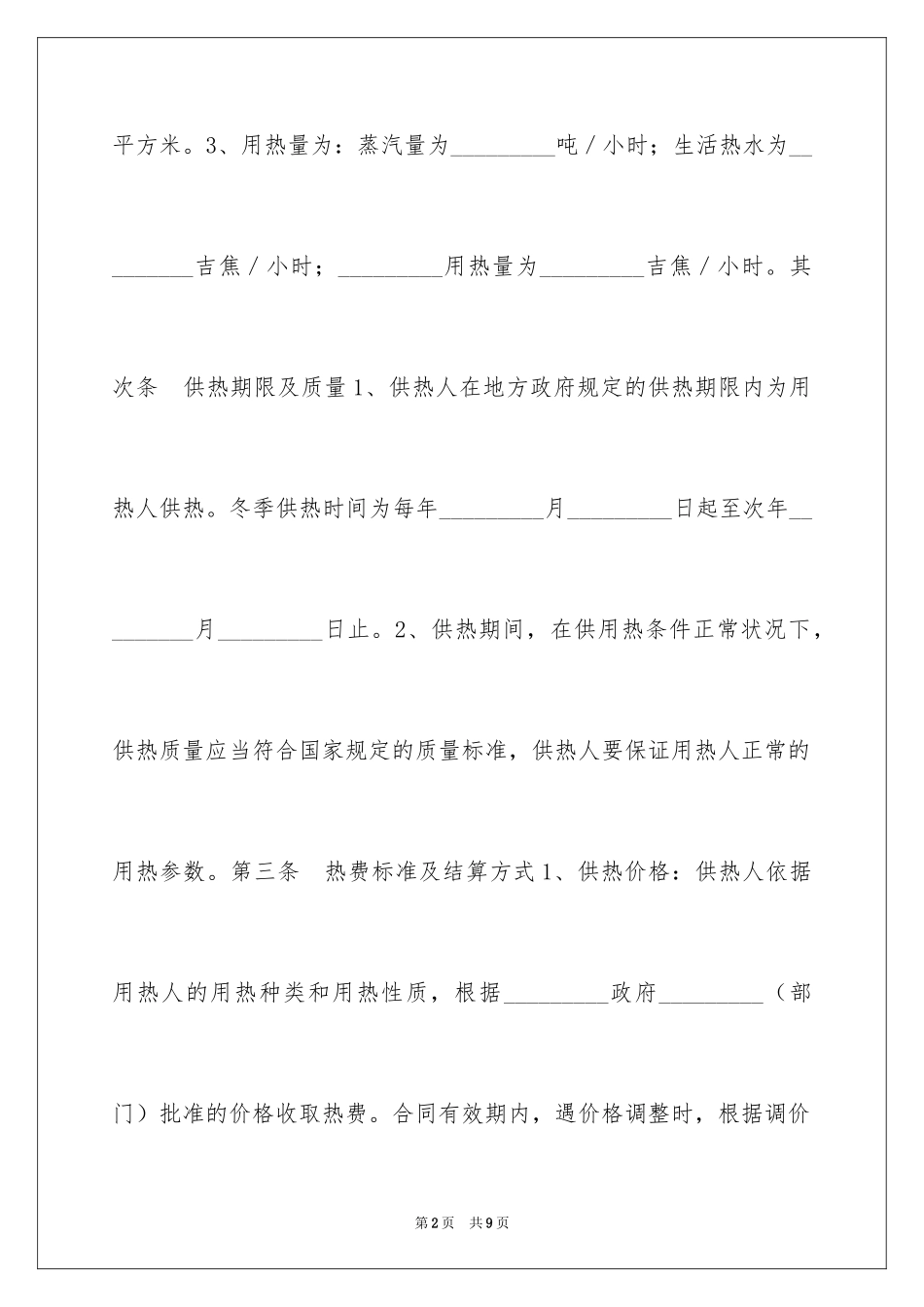 2024供用热力合同_48_第2页